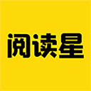 免费小说阅读星app