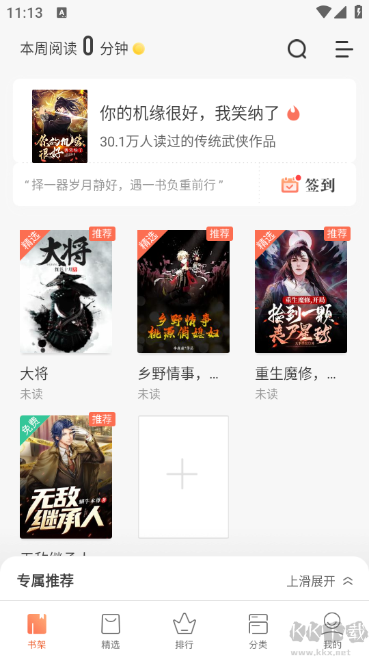 宜搜小说官方版
