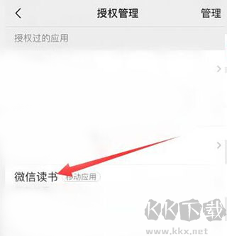 微信读书墨水屏版