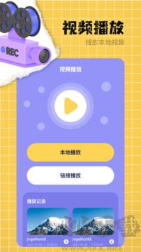 草莓视频助手app
