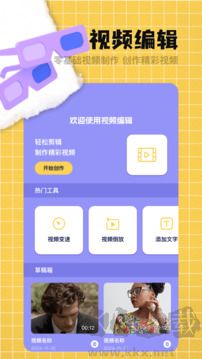 草莓视频助手app