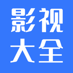 热播影视大全手机版