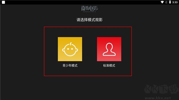 南瓜电影HD安卓版