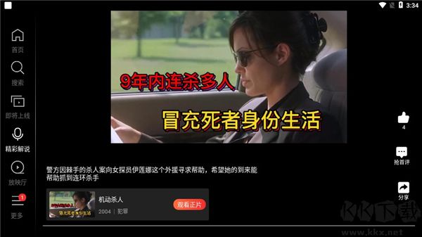 南瓜电影HD安卓版