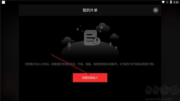 南瓜电影HD安卓版