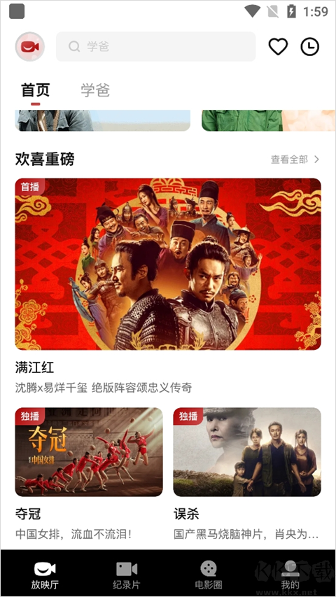 欢喜首映免费版