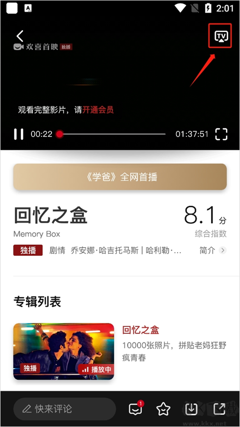 欢喜首映免费版