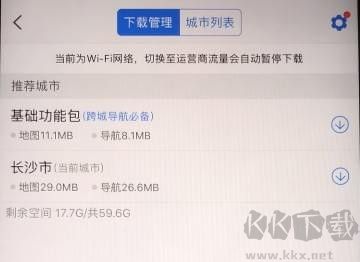 高德地图安卓版