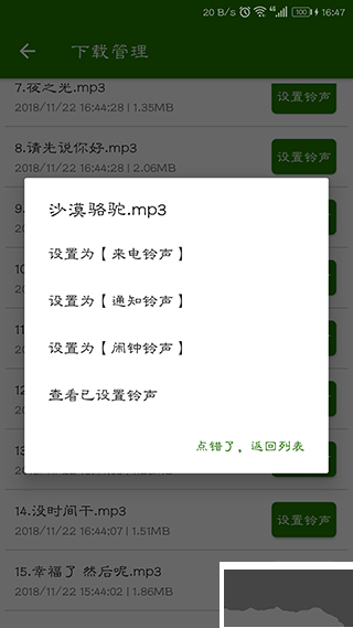免费手机铃声大全免费版