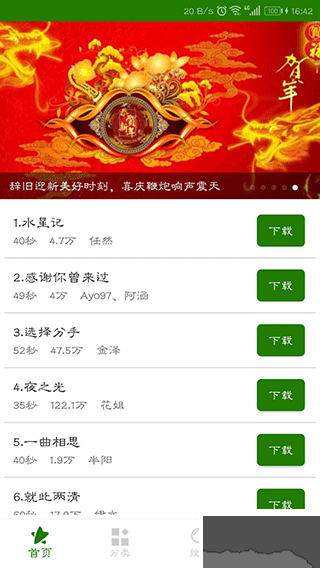 免费手机铃声大全免费版