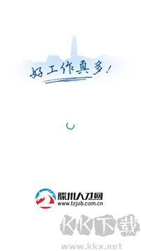 滕州人才网手机版