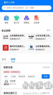 滕州人才网手机版