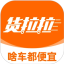 货拉拉免费版