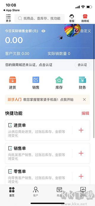 管家婆手机版