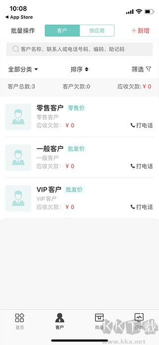 管家婆手机版