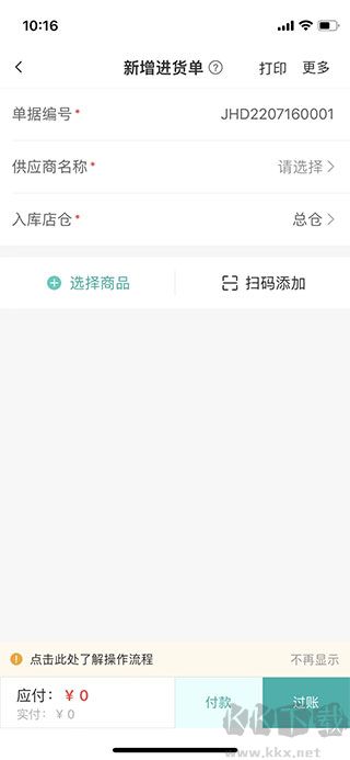 管家婆手机版