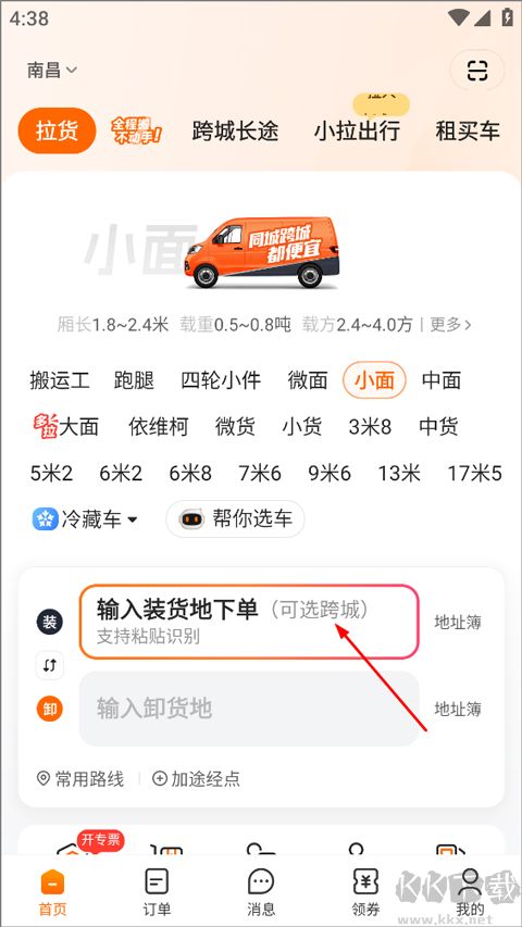 货拉拉免费版