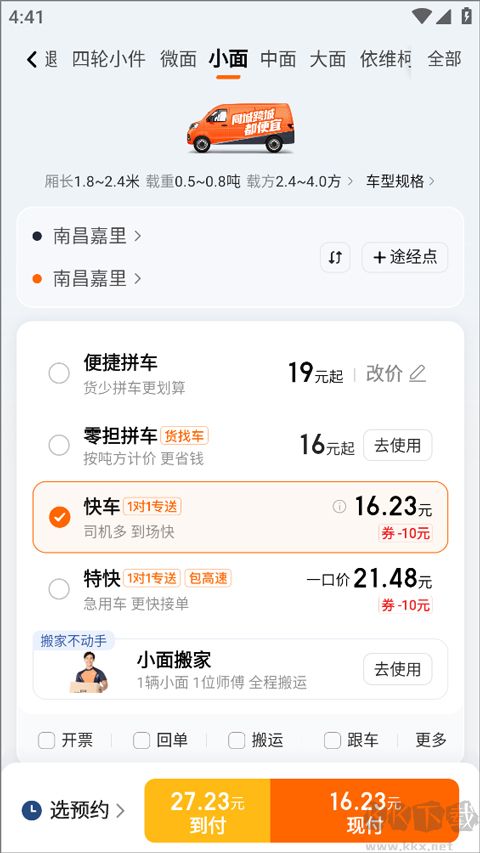 货拉拉免费版