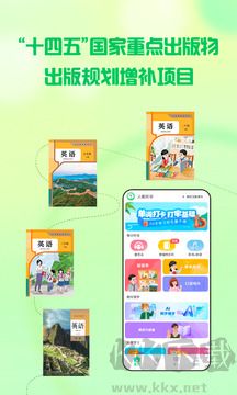 人教口语免费版