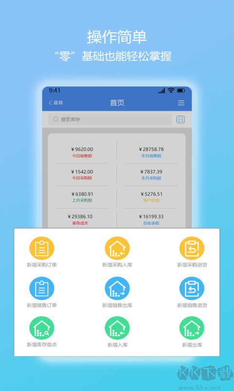 简库存app极简版