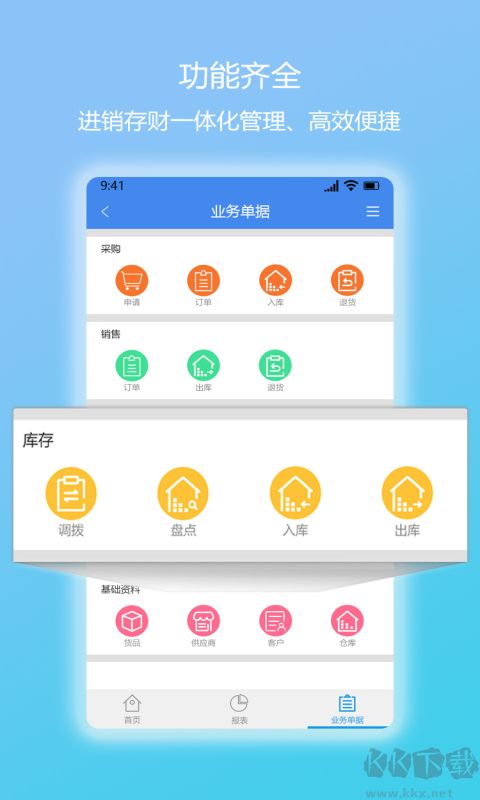 简库存app极简版