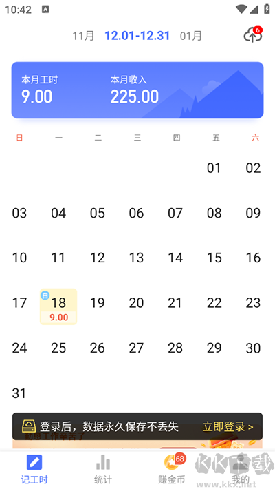 小时工记账免费版