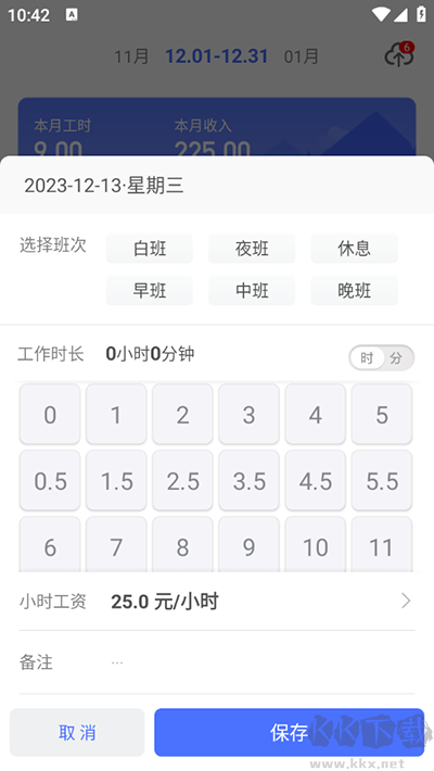 小时工记账免费版