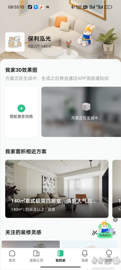 土巴兔装修app官方版