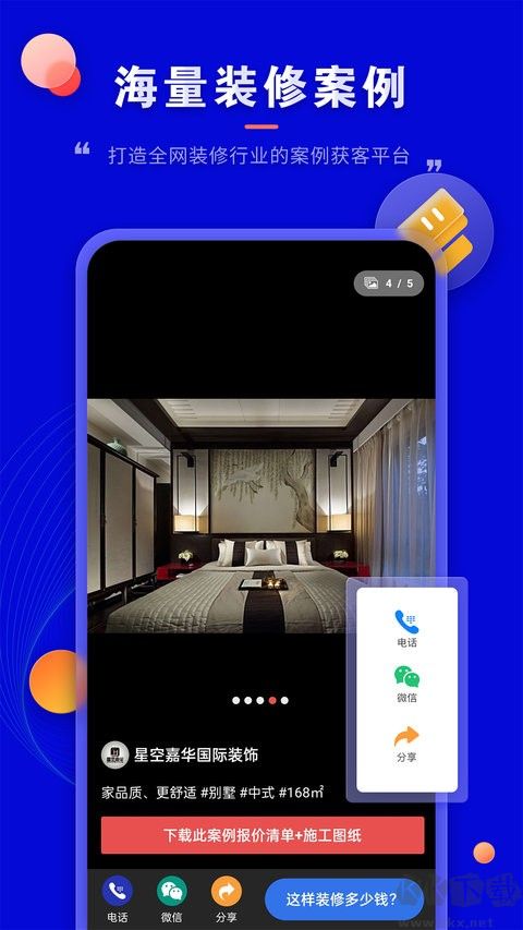 装修家app