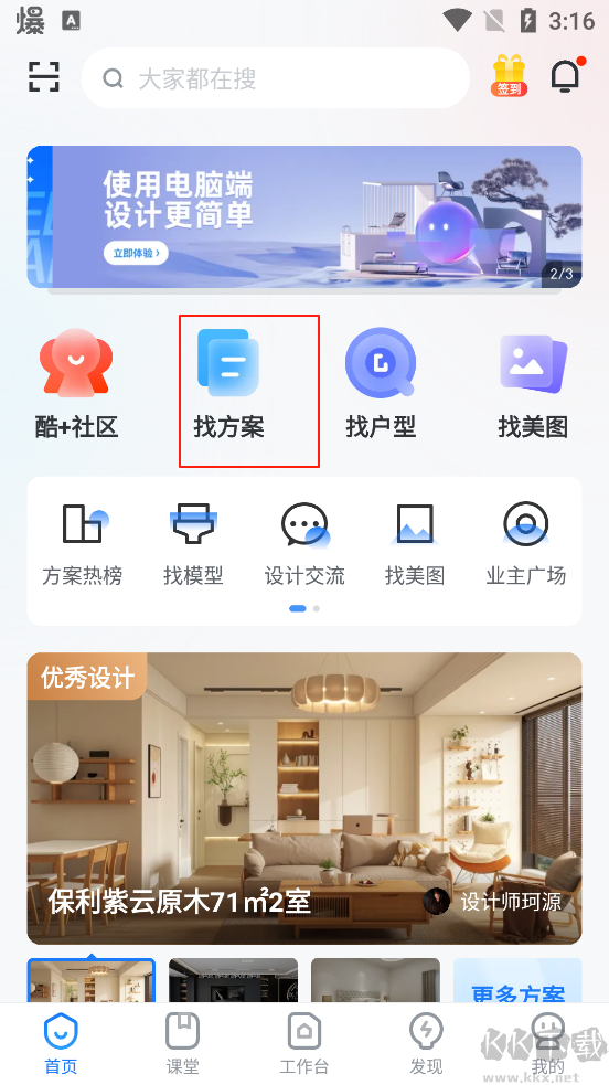 酷家乐设计师免费版