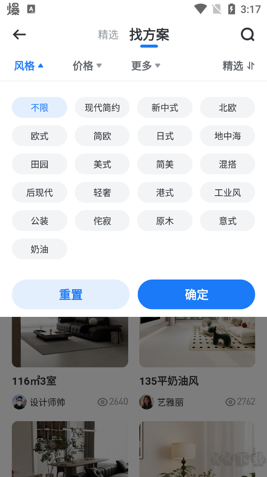 酷家乐设计师免费版