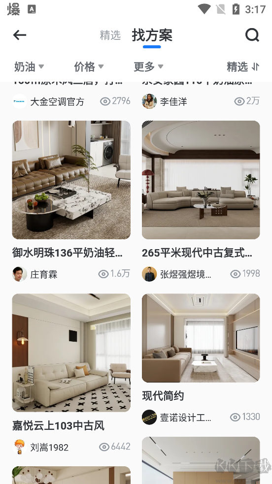 酷家乐设计师免费版