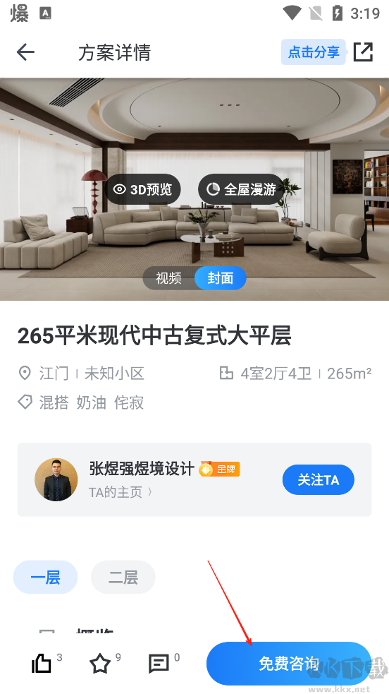 酷家乐设计师免费版
