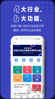 设计院官方版