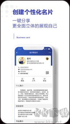 设计院官方版