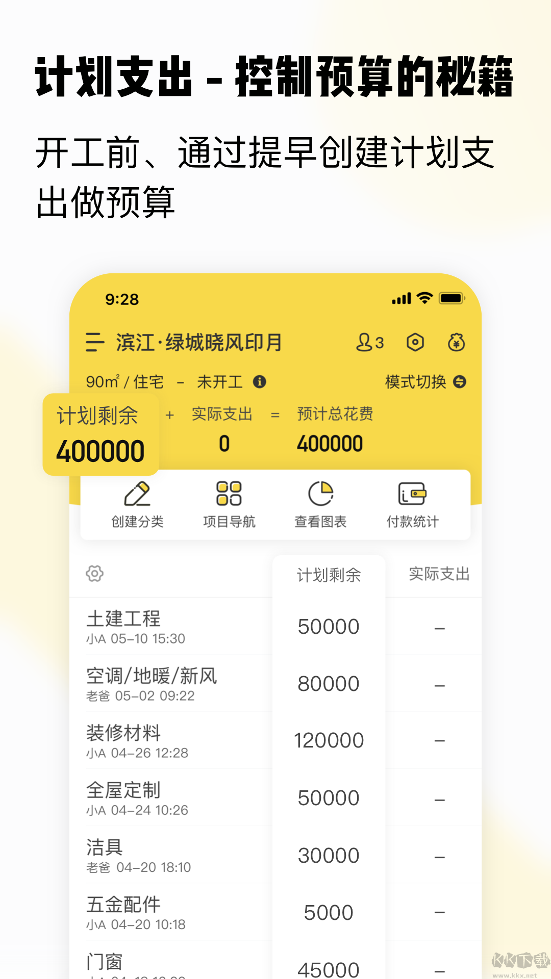 装修记账app官方版