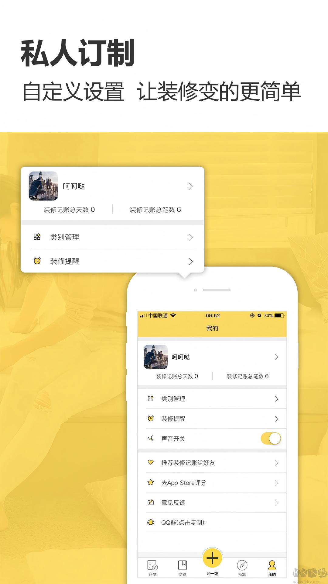 装修记账app官方版