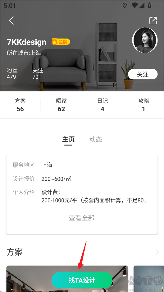 最美装修官方版