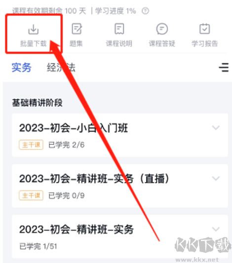 环球网校官方版