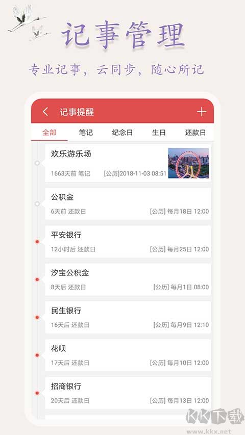 吉星万年历免费版