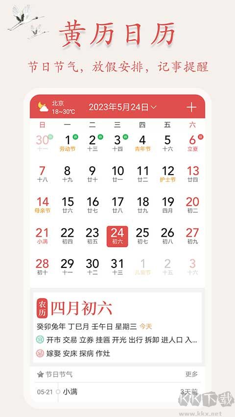 吉星万年历免费版
