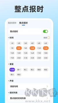 整点报时免费版