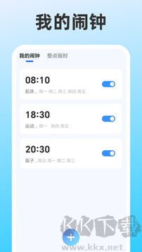 整点报时免费版
