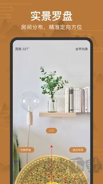 手机罗盘免费版