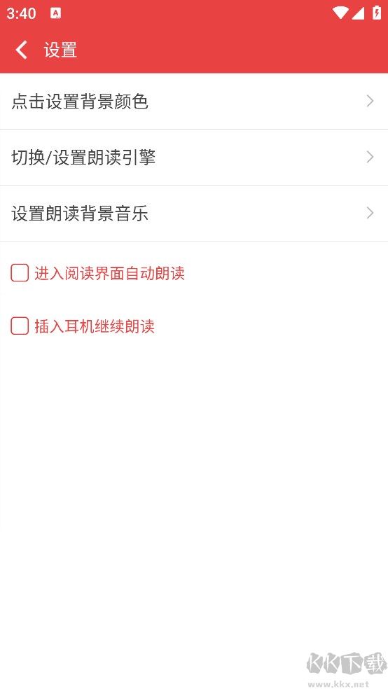 看小说听书旧版本