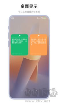 桌面记事本app