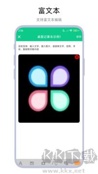 桌面记事本app