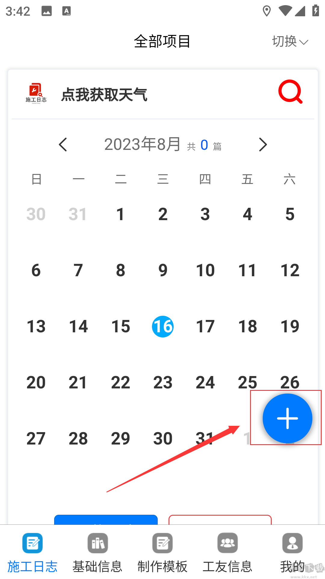 施工日志免费版