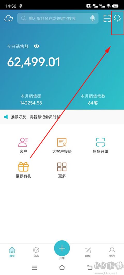 智慧记免费版