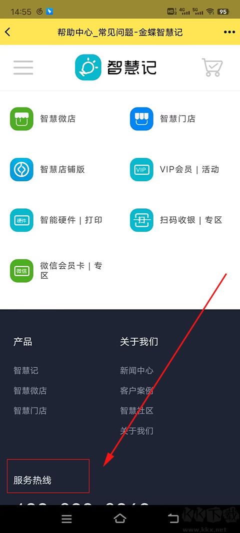 智慧记免费版